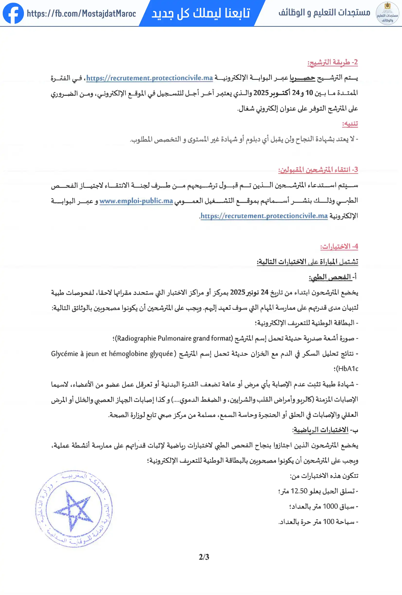 مباراة لتوظيف التلاميذ الضباط - سلم 10 - 2